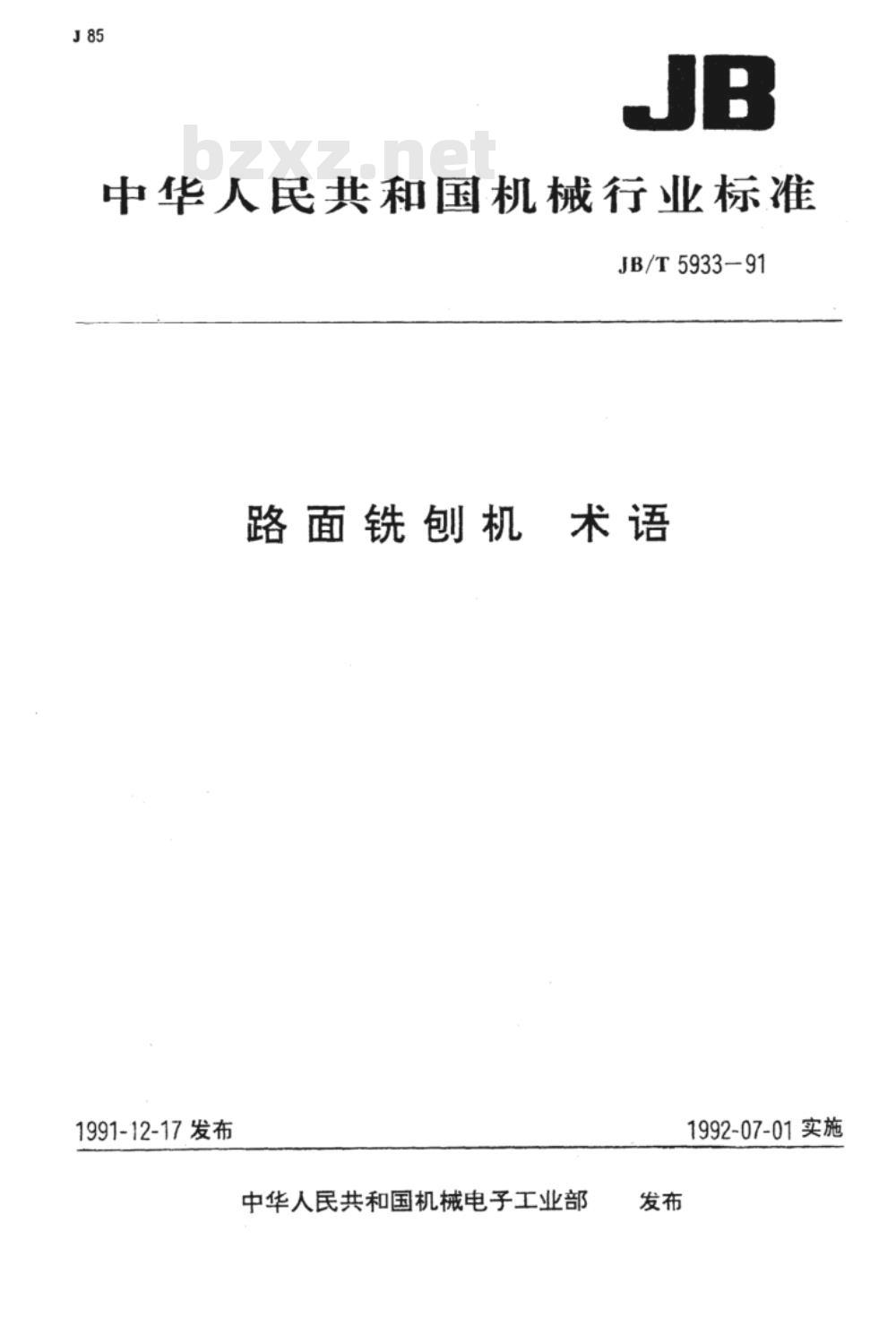 JB/T 5933-1991 路面铣刨机 术语