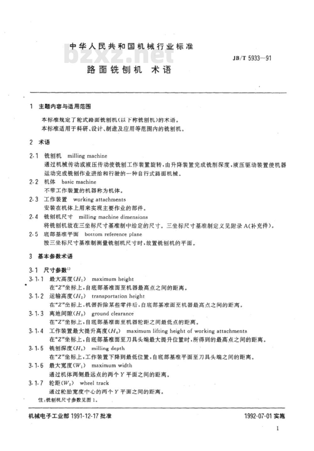 JB/T 5933-1991 路面铣刨机 术语