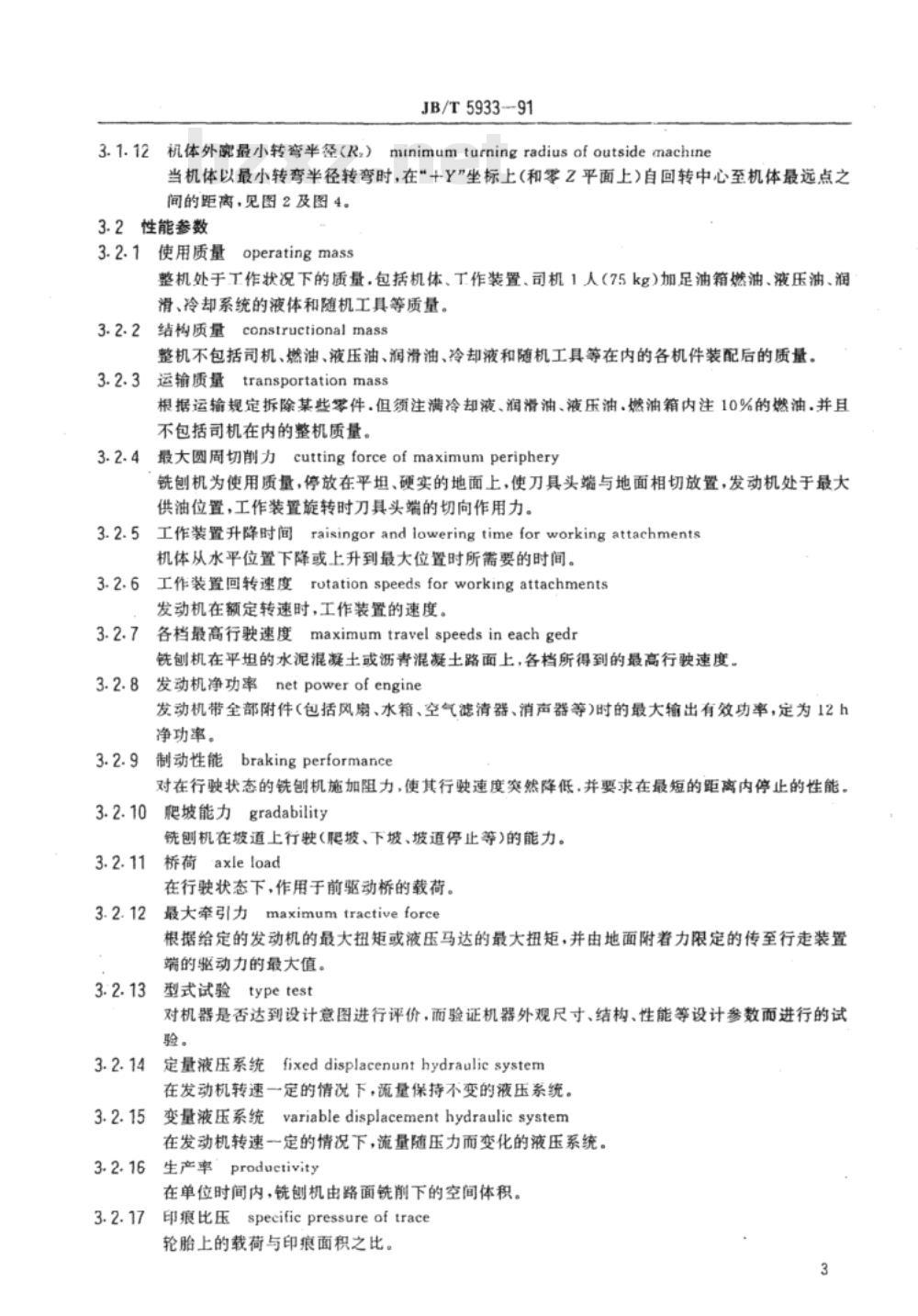 JB/T 5933-1991 路面铣刨机 术语