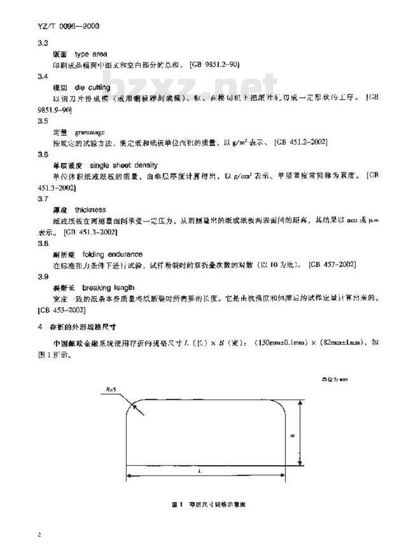 YZ/T 0096-2003 邮政储蓄存折