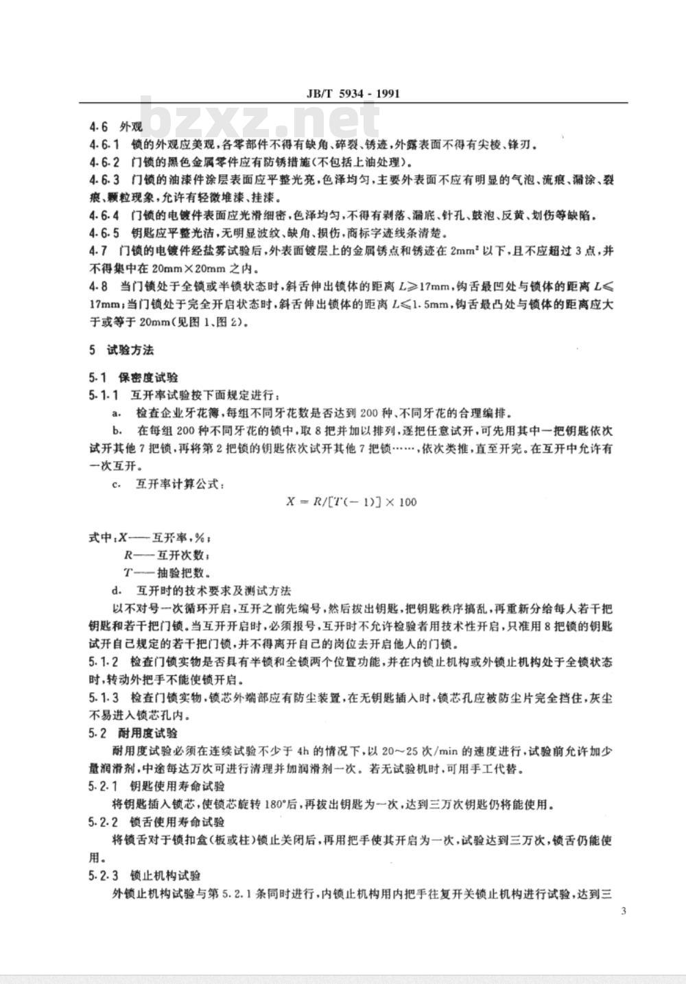 JB/T 5934-1991 工程机械门锁 技术条件