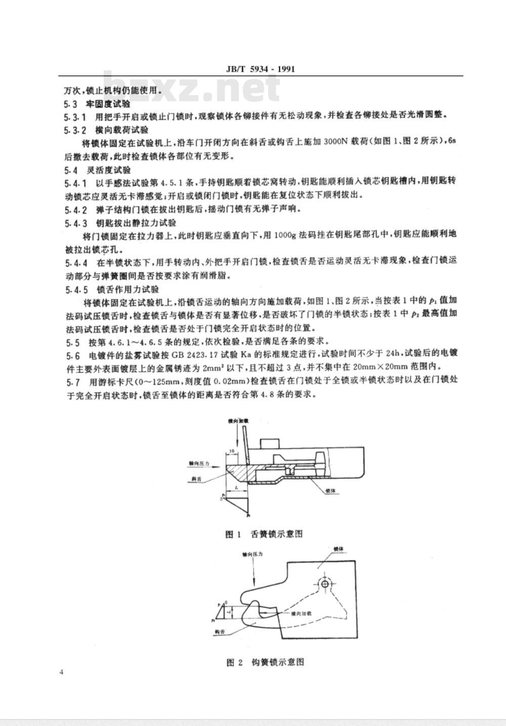 JB/T 5934-1991 工程机械门锁 技术条件