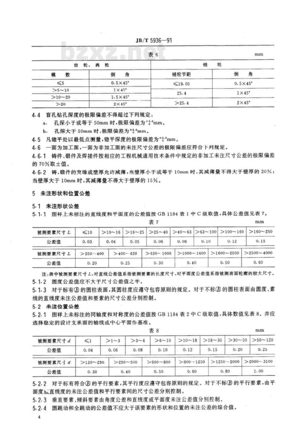 JB/T 5936-1991 工程机械 机械加工件通用技术条件