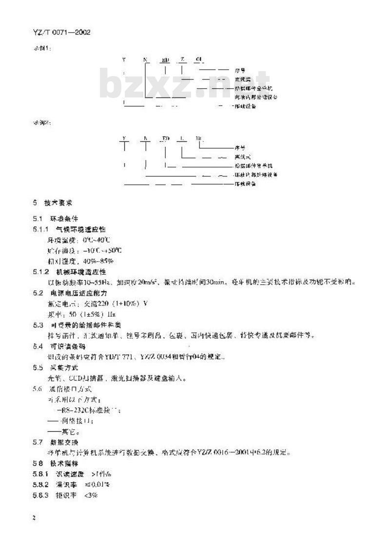 YZ/T 0071-2002 给据邮件登单机
