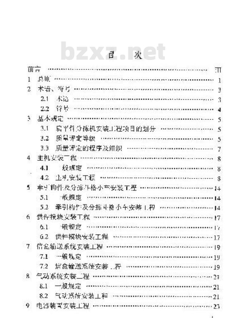 YZ/T 0070-2002 扁平件分拣机安装工程质量检验评定标准(附条文说明)