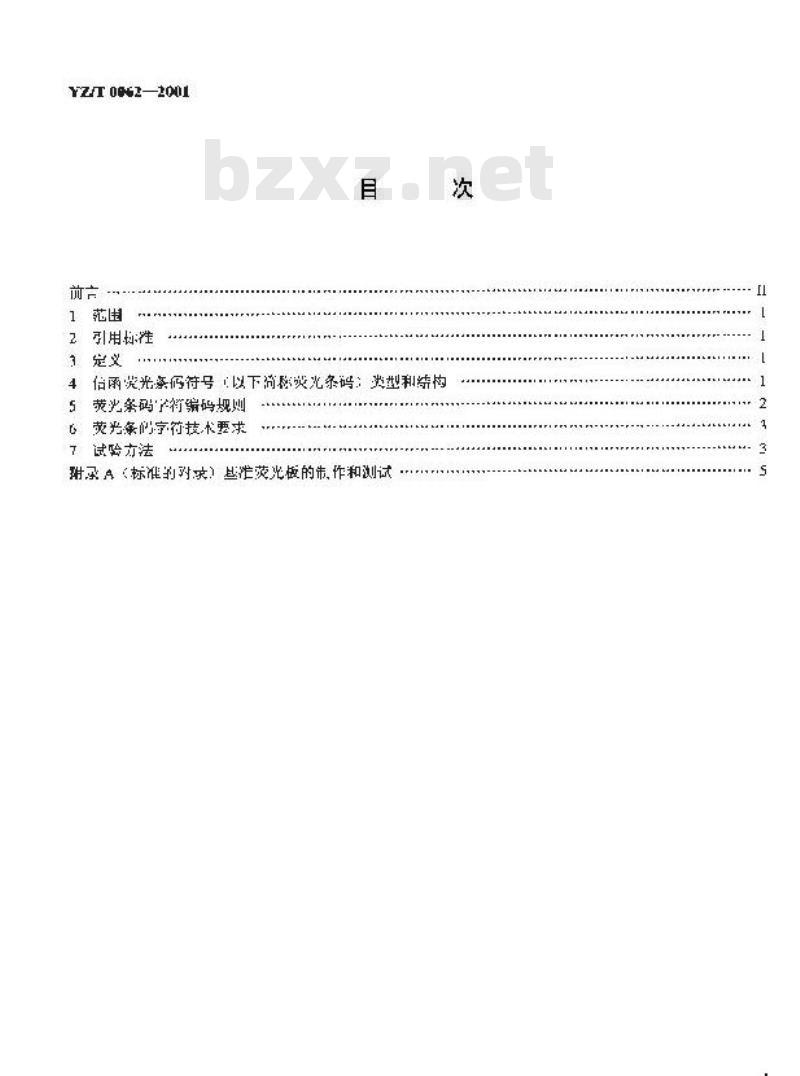 YZ/T 0062-2001 信函荧光条码技术条件