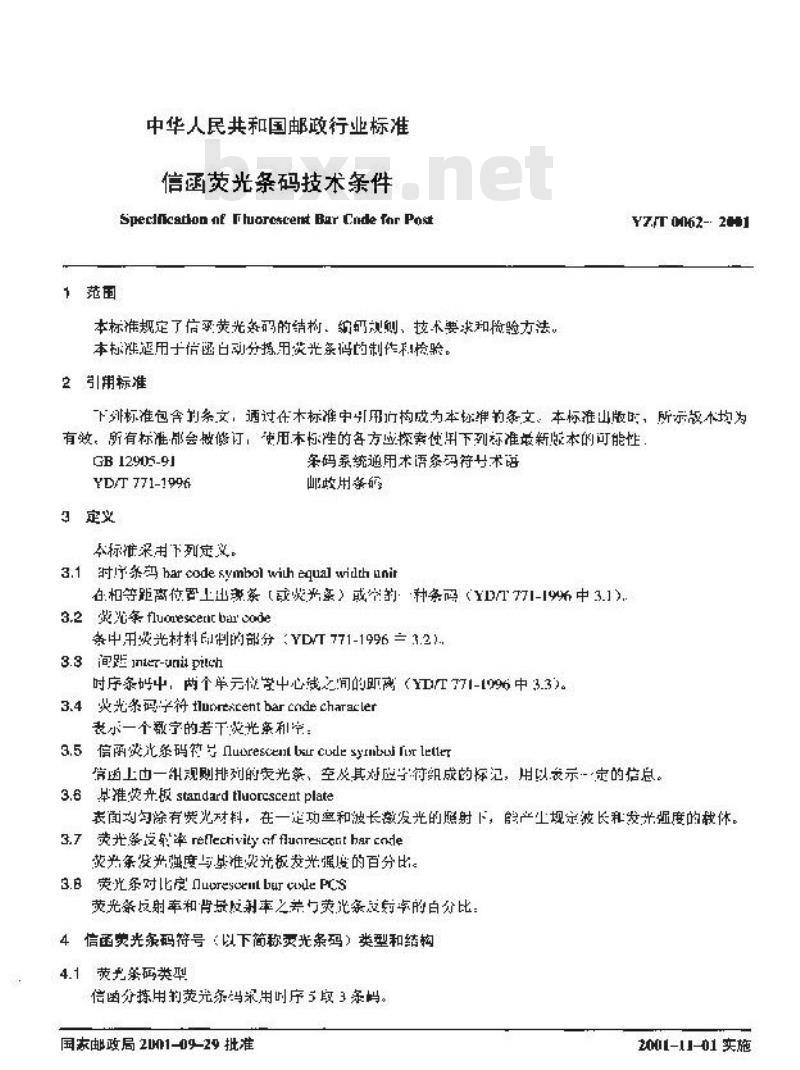 YZ/T 0062-2001 信函荧光条码技术条件