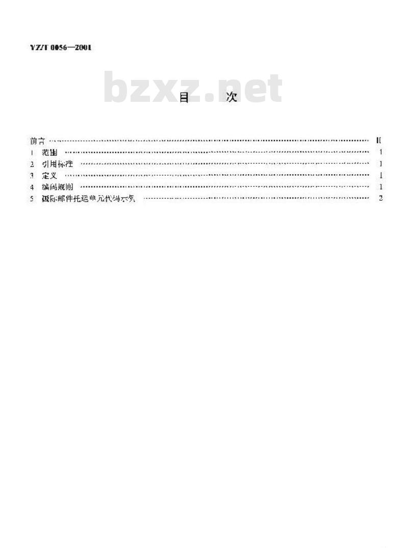 YZ/T 0056-2001 国际邮件托运单代码编制规则