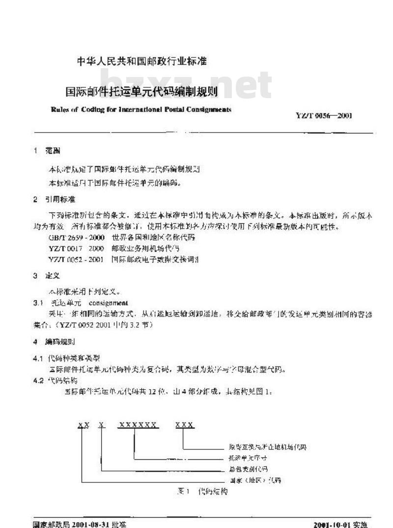 YZ/T 0056-2001 国际邮件托运单代码编制规则