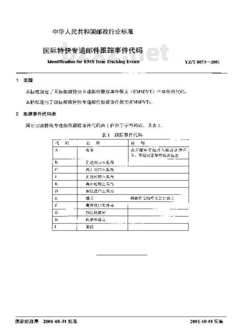 YZ/T 0053-2001 国际特快专递邮件跟踪事件代码