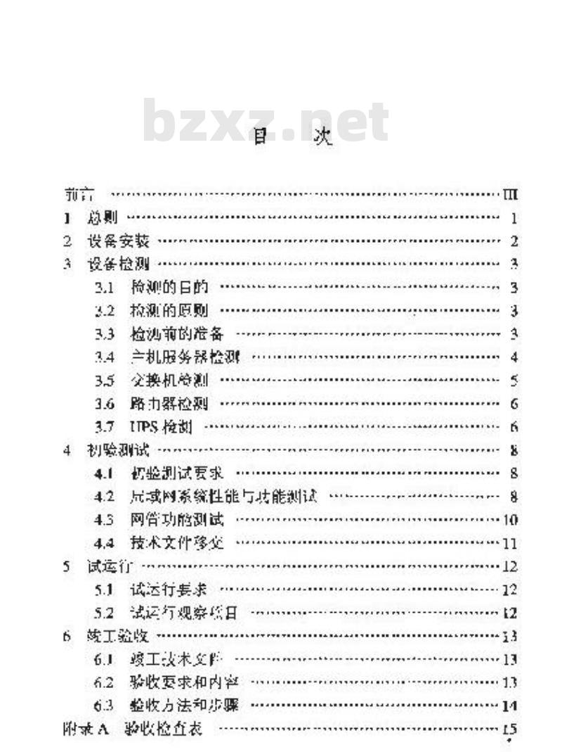 YZ/T 0051-2001 邮政综合计算机网局域网工程验收规范——设备部分(附条文说明)
