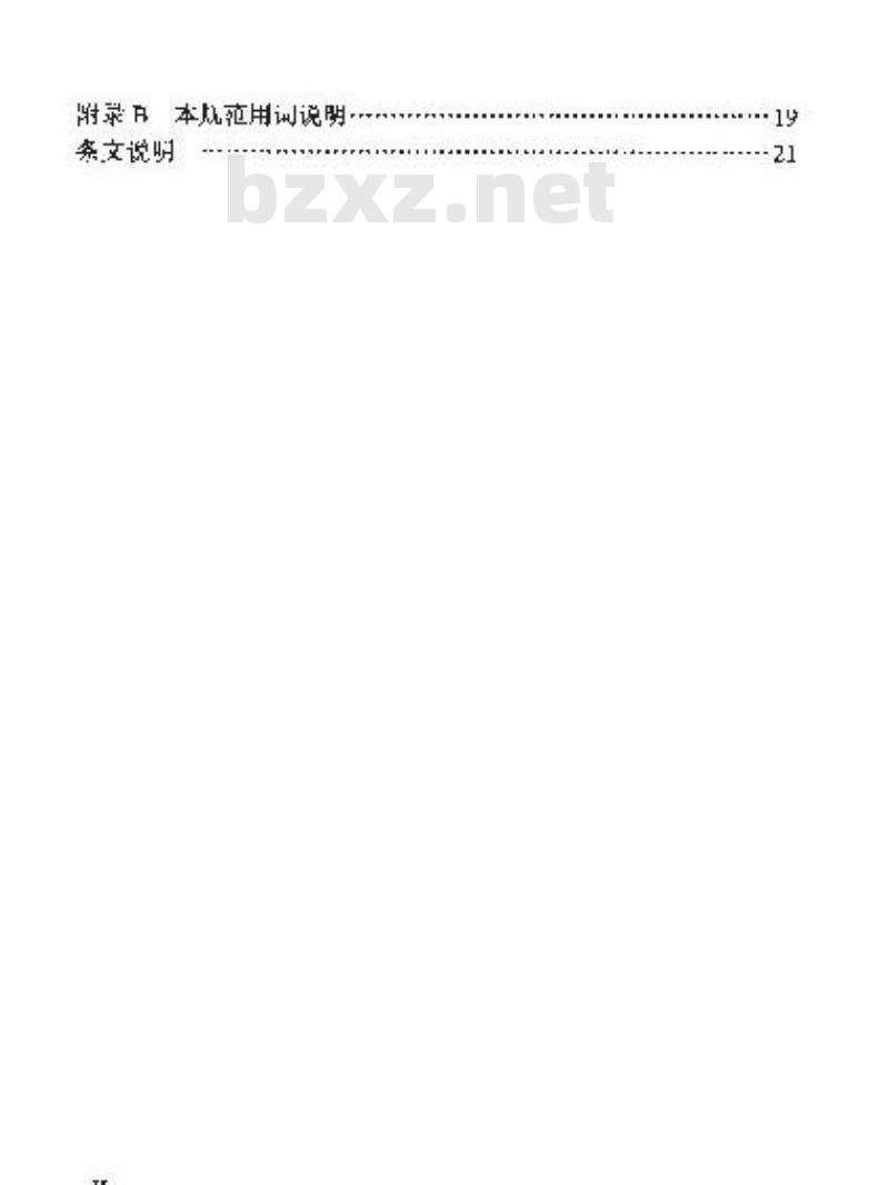 YZ/T 0051-2001 邮政综合计算机网局域网工程验收规范——设备部分(附条文说明)