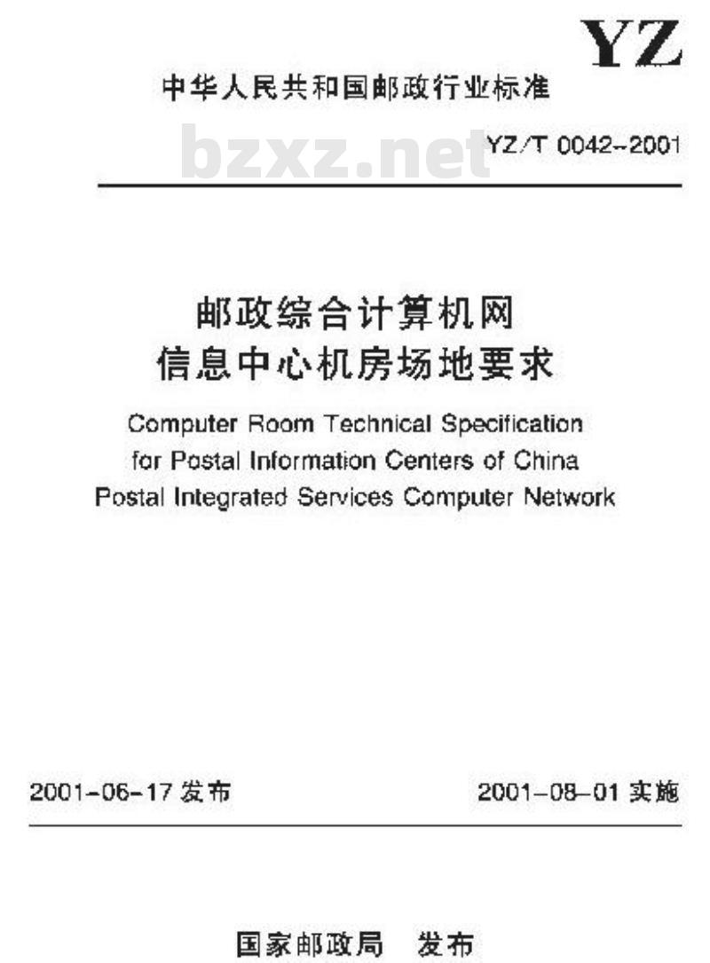 YZ/T 0042-2001 邮政综合计算机网信息中心机房场地要求