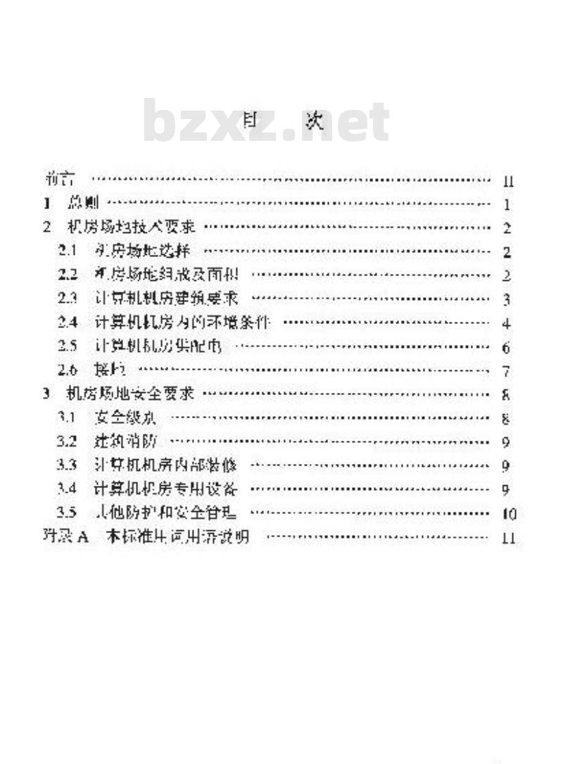 YZ/T 0042-2001 邮政综合计算机网信息中心机房场地要求