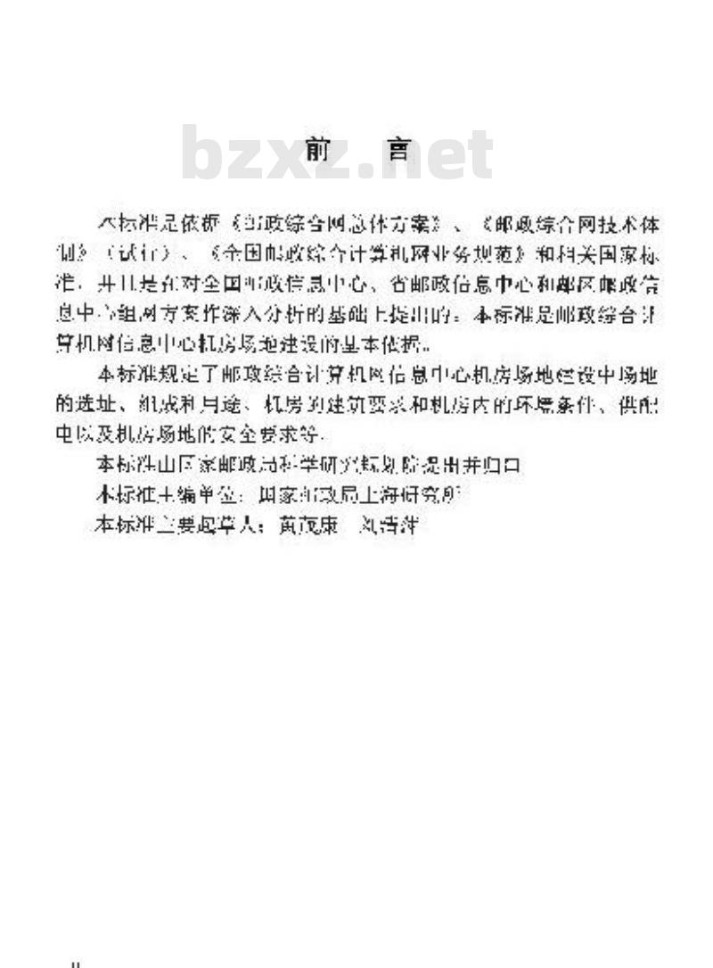 YZ/T 0042-2001 邮政综合计算机网信息中心机房场地要求
