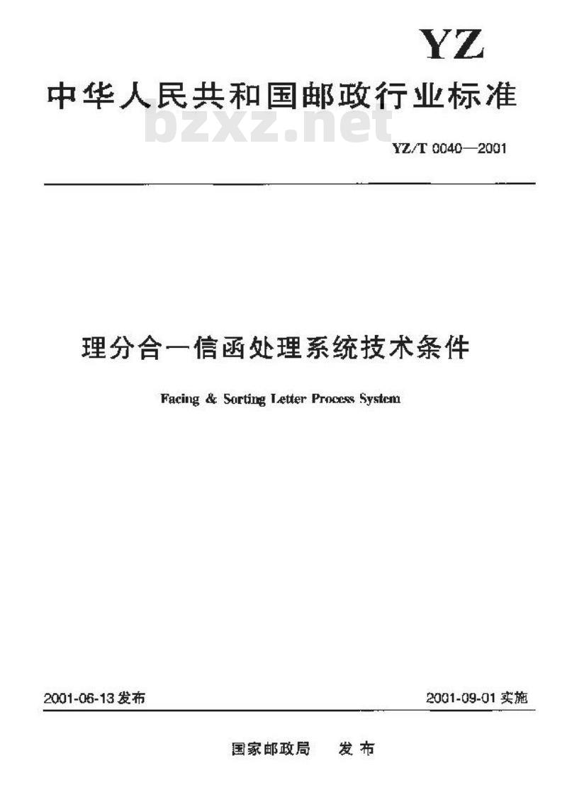 YZ/T 0040-2001 理分合一信函处理系统技术条件