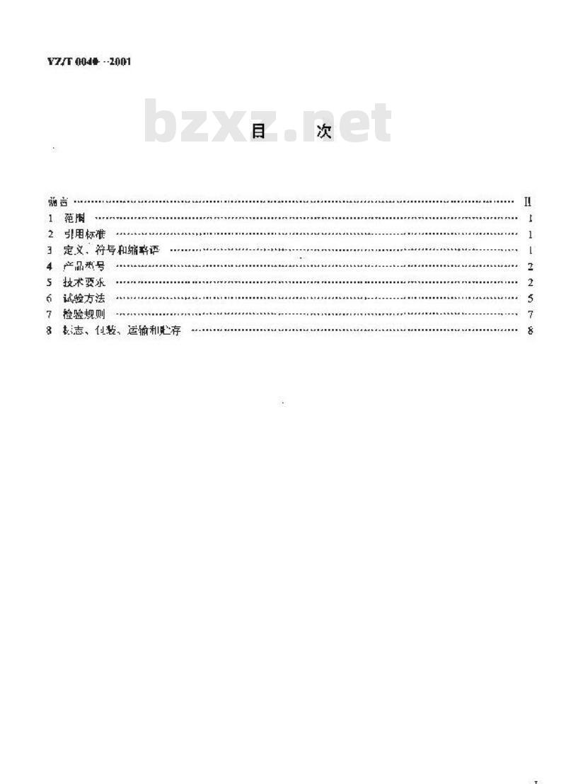YZ/T 0040-2001 理分合一信函处理系统技术条件