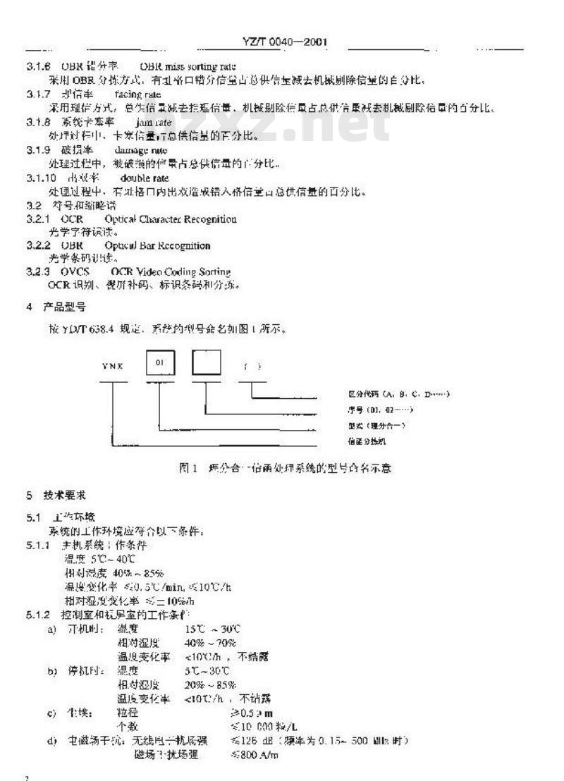 YZ/T 0040-2001 理分合一信函处理系统技术条件