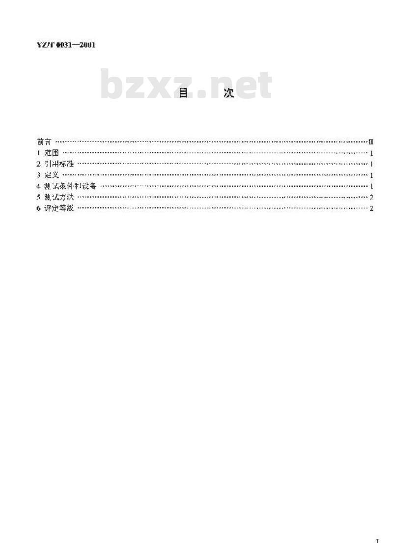 YZ/T 0031-2001 信函分拣机抗光干扰测试方法