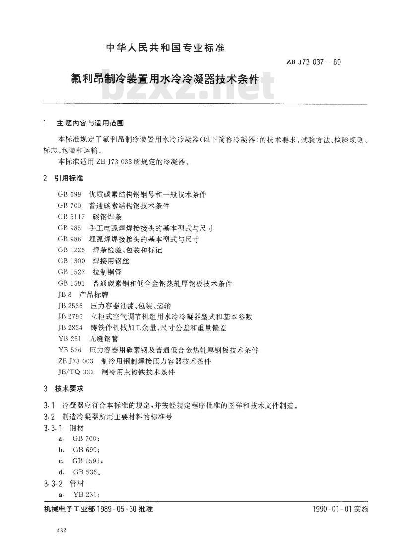 ZB J 73037-1989 氟利昂制冷装置用水冷冷凝器 技术条件
