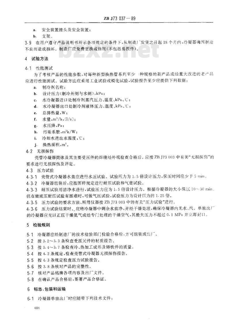 ZB J 73037-1989 氟利昂制冷装置用水冷冷凝器 技术条件