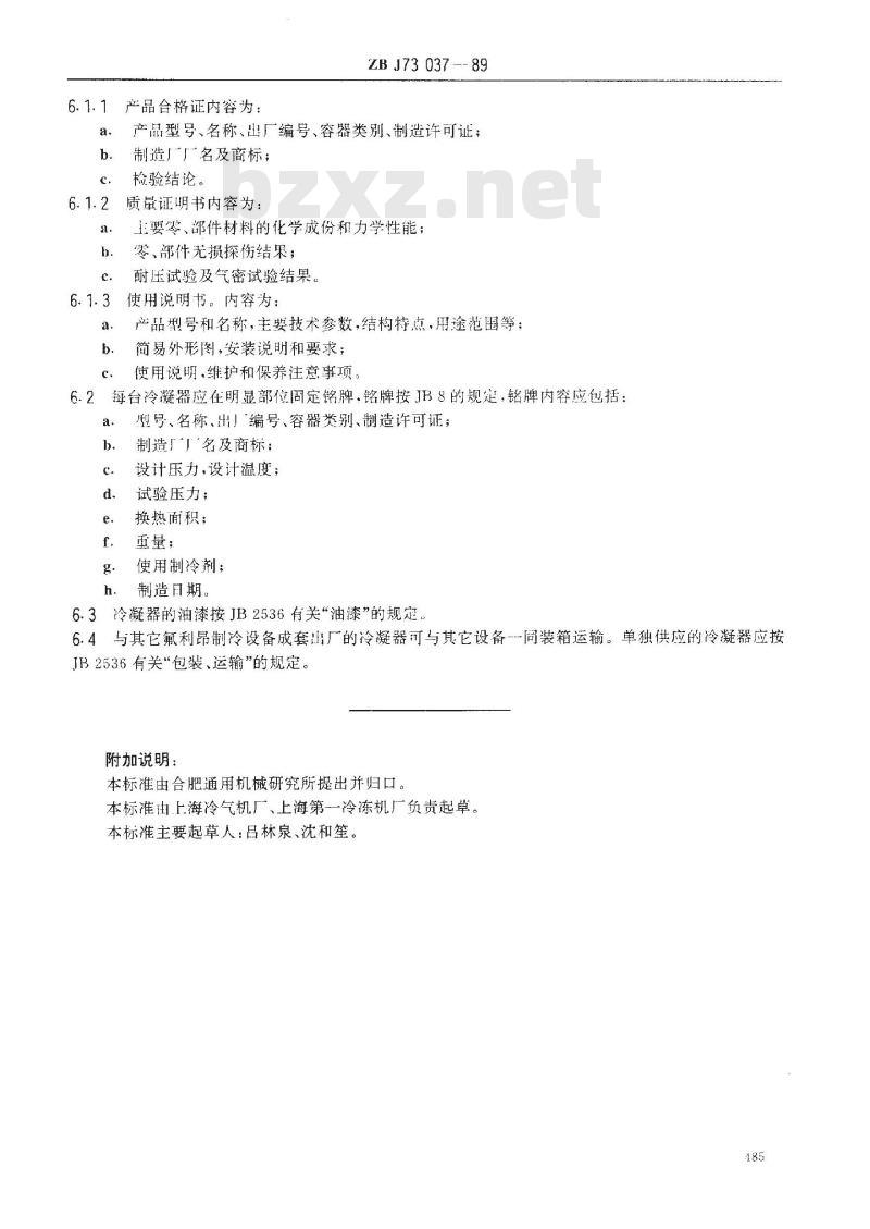 ZB J 73037-1989 氟利昂制冷装置用水冷冷凝器 技术条件