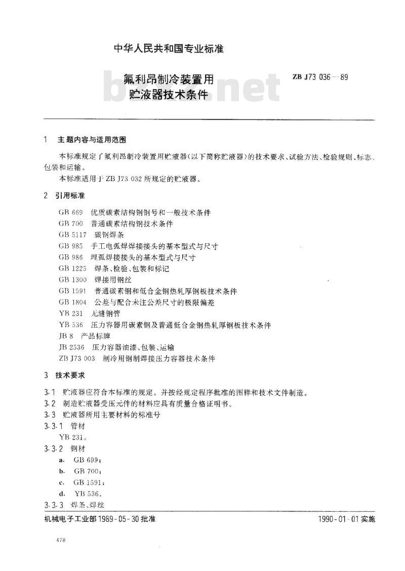 ZB J 73036-1989 氟利昂制冷装置用贮液器 技术条件