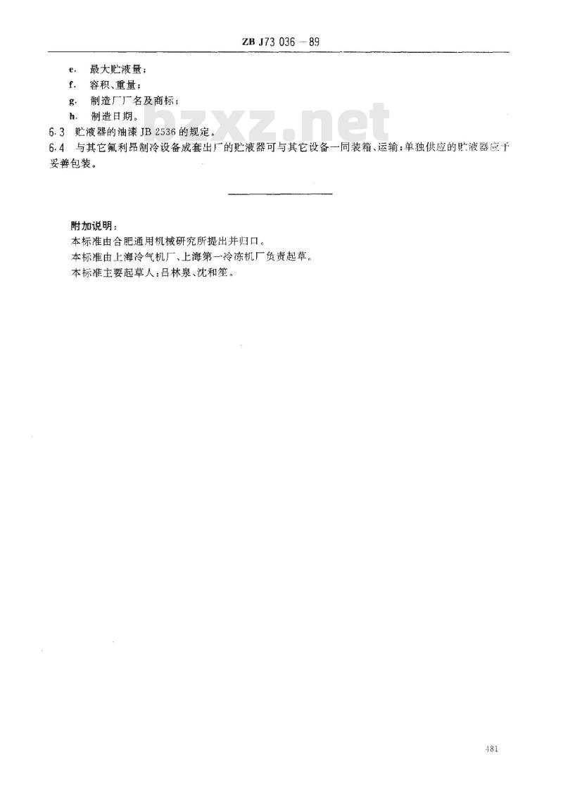ZB J 73036-1989 氟利昂制冷装置用贮液器 技术条件