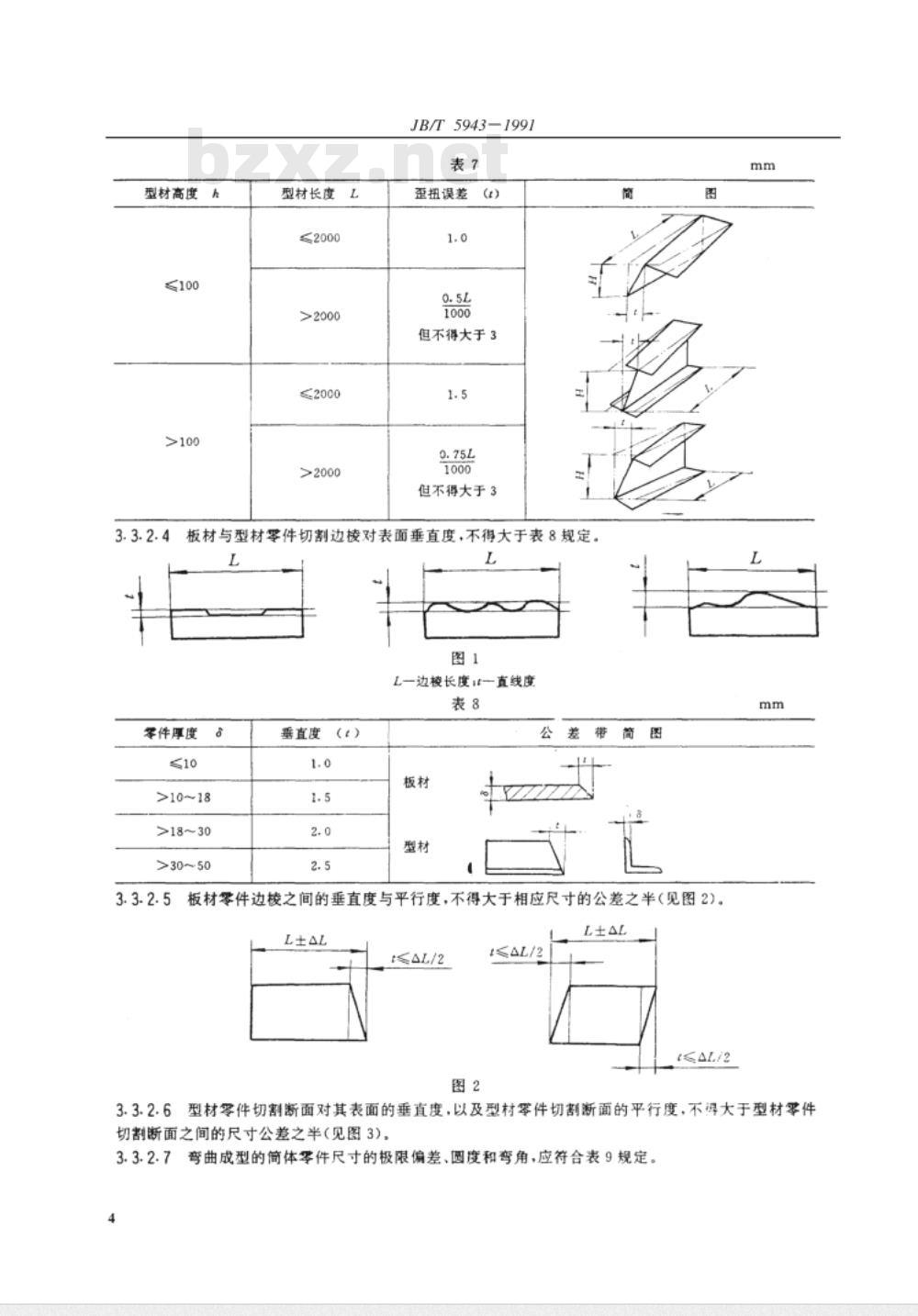JB/T 5943-1991 工程机械 焊接件通用技术条件