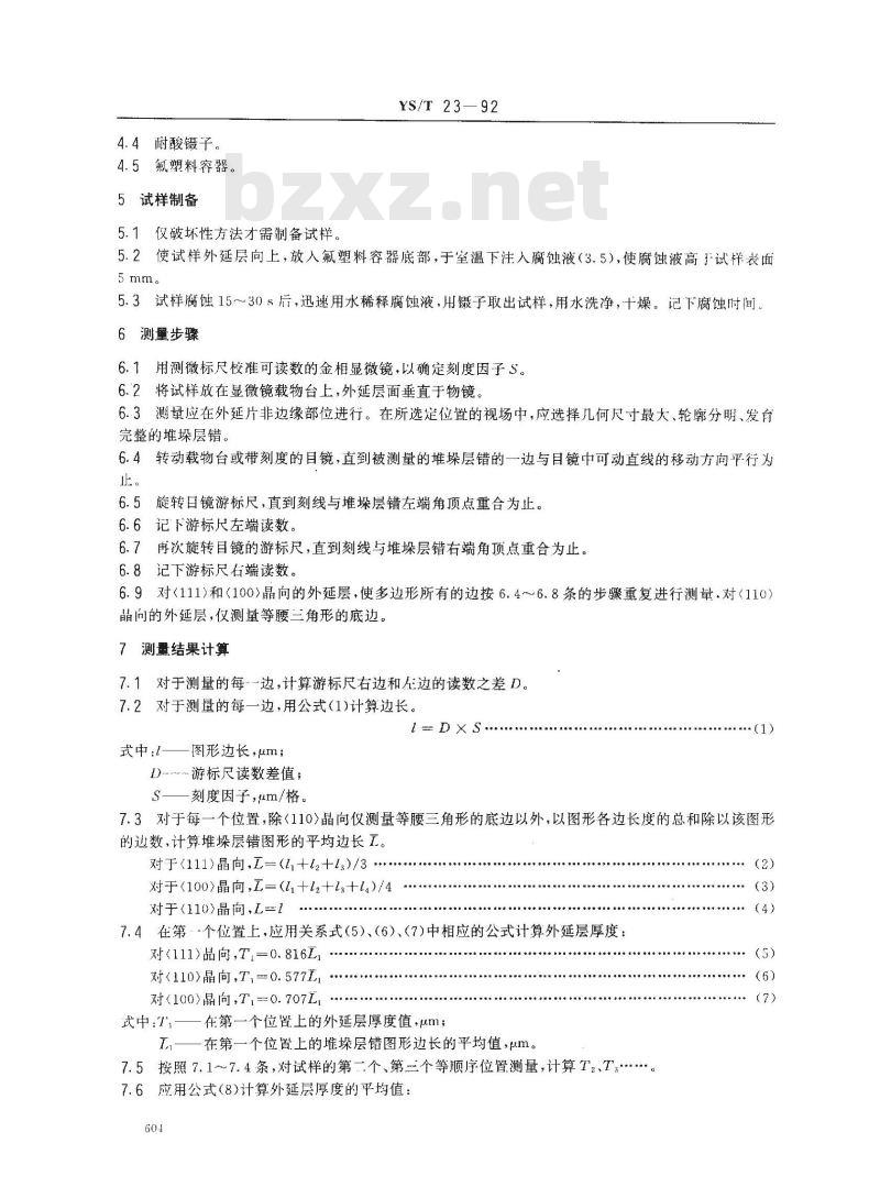 YS/T 23-1992 硅外延层厚度测定 堆垛层错尺寸法