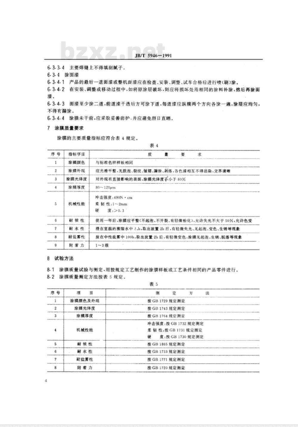 JB/T 5946-1991 工程机械 涂装通用技术条件