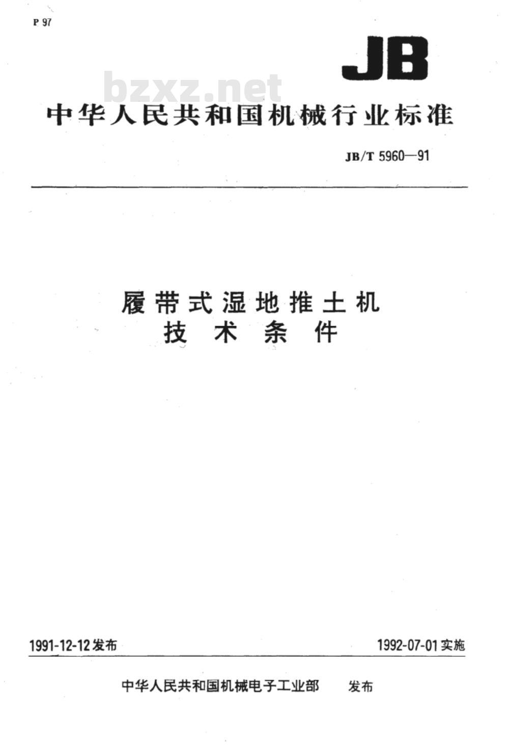 JB/T 5960-1991 履带式湿地推土机 技术条件