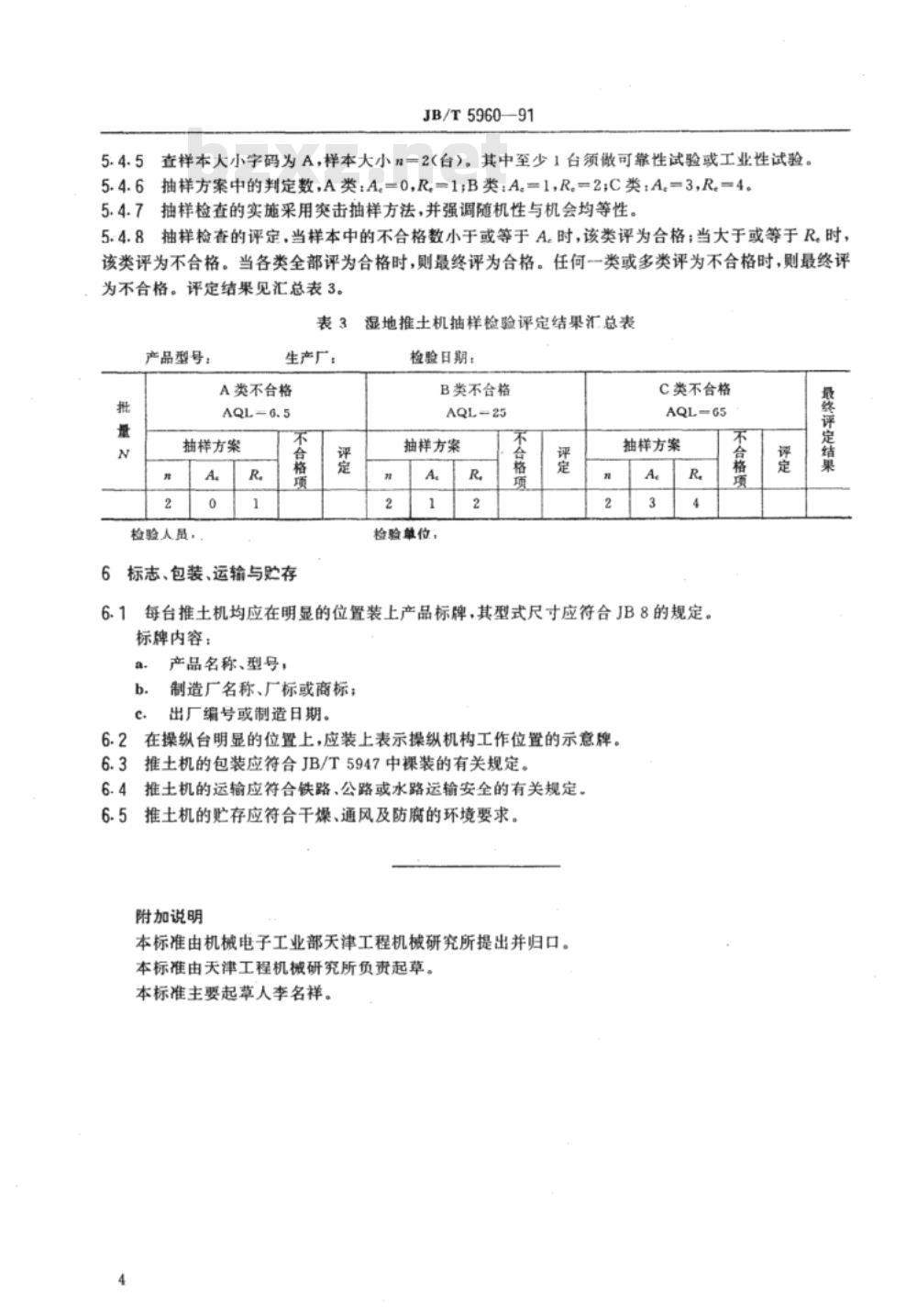 JB/T 5960-1991 履带式湿地推土机 技术条件