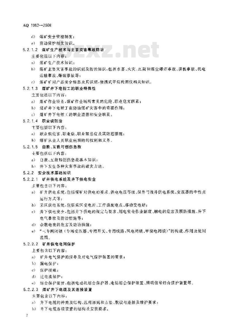 AQ 1062-2008 煤矿井下电钳工安全技术培训大纲及考核标准