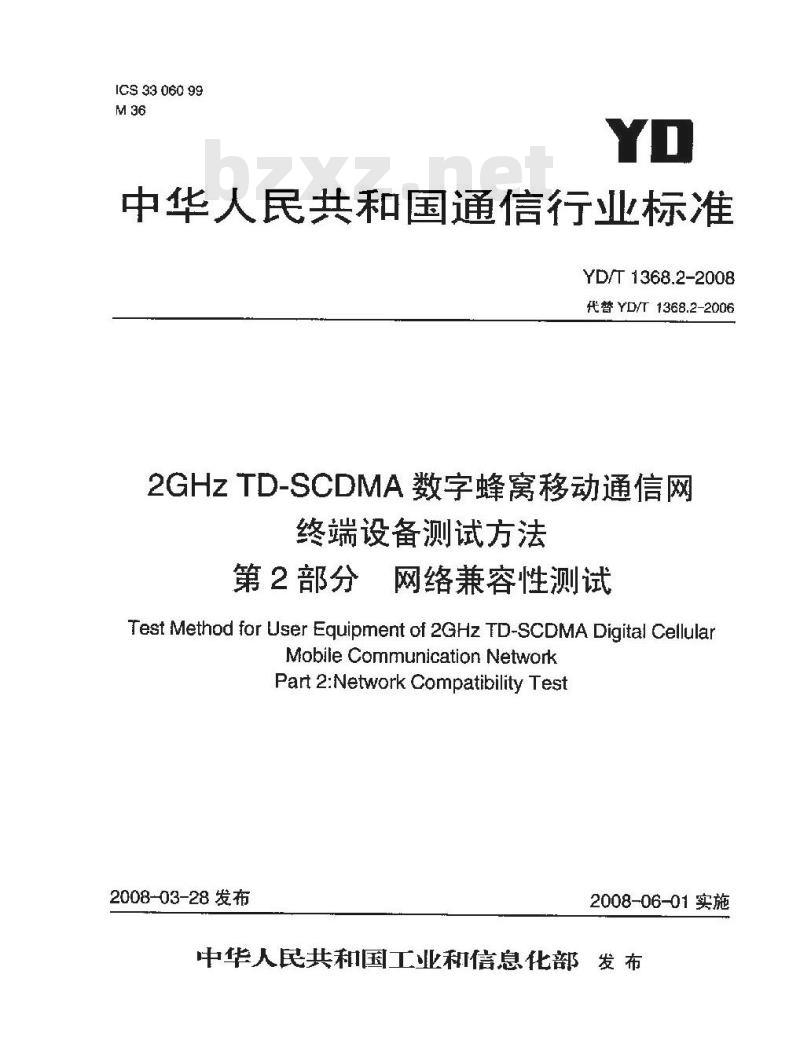 YD/T 1368.2-2008 2GHz TD-SCDMA 数字蜂窝移动通信网终端设备测试方法 第2部分网络兼容性测试