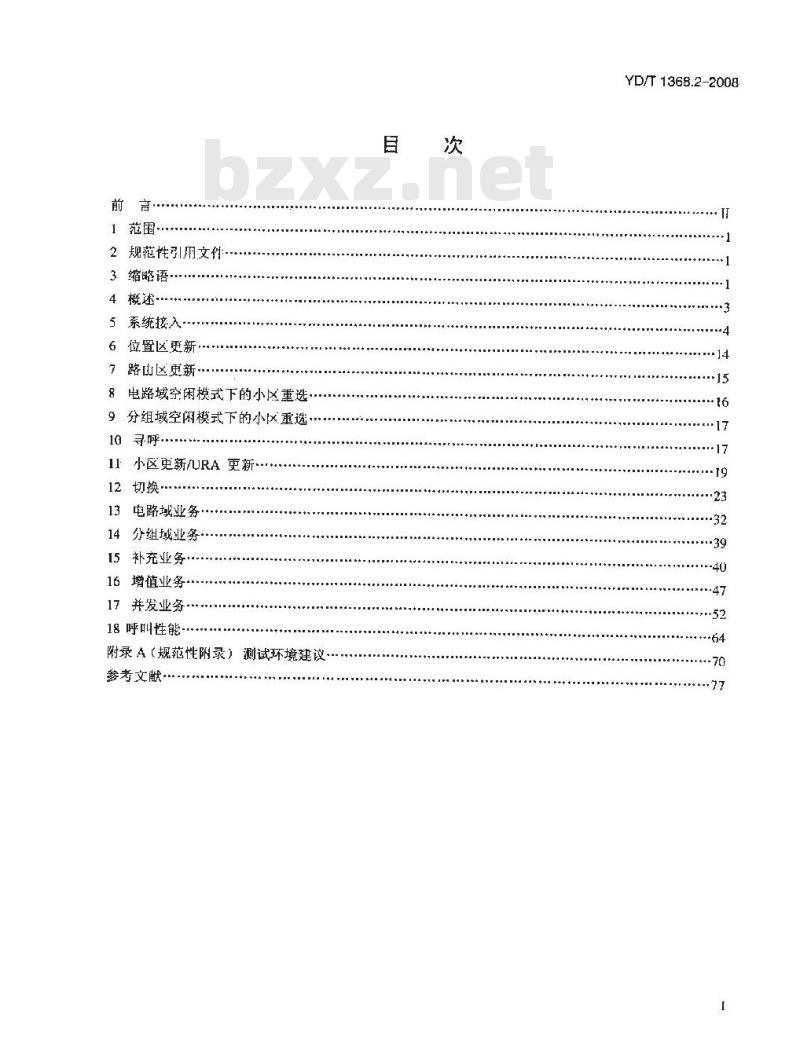 YD/T 1368.2-2008 2GHz TD-SCDMA 数字蜂窝移动通信网终端设备测试方法 第2部分网络兼容性测试