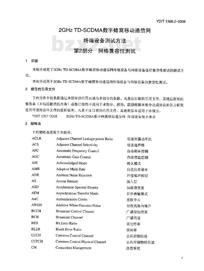 YD/T 1368.2-2008 2GHz TD-SCDMA 数字蜂窝移动通信网终端设备测试方法 第2部分网络兼容性测试