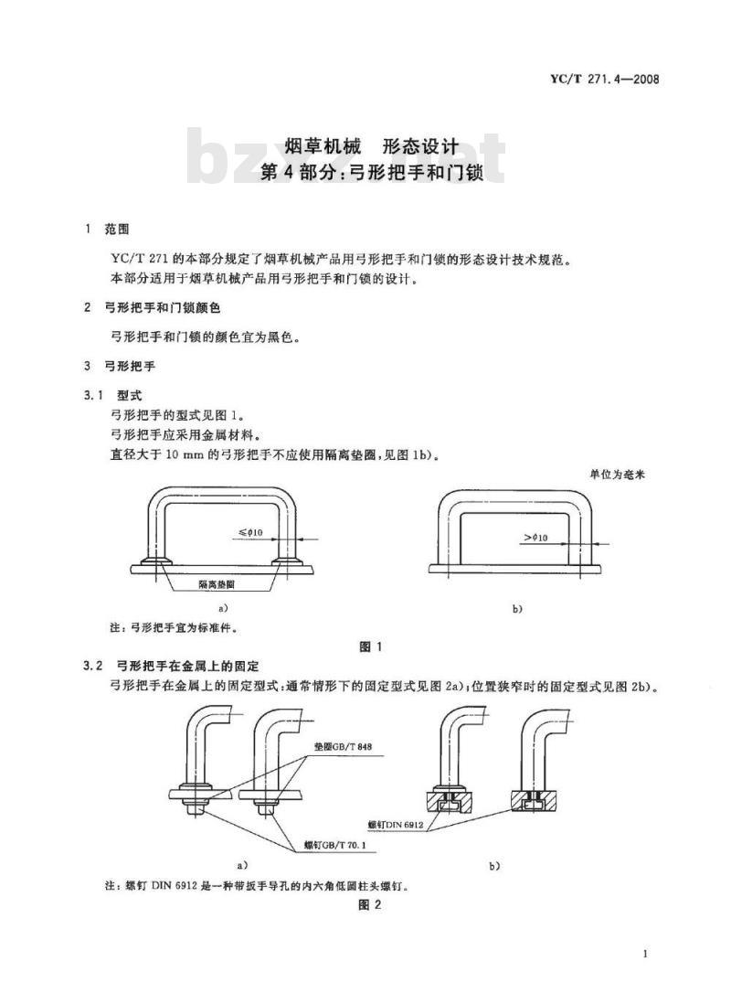 YC/T 271.4-2008 烟草机械 形态设计 第4部分：弓形把手和门锁