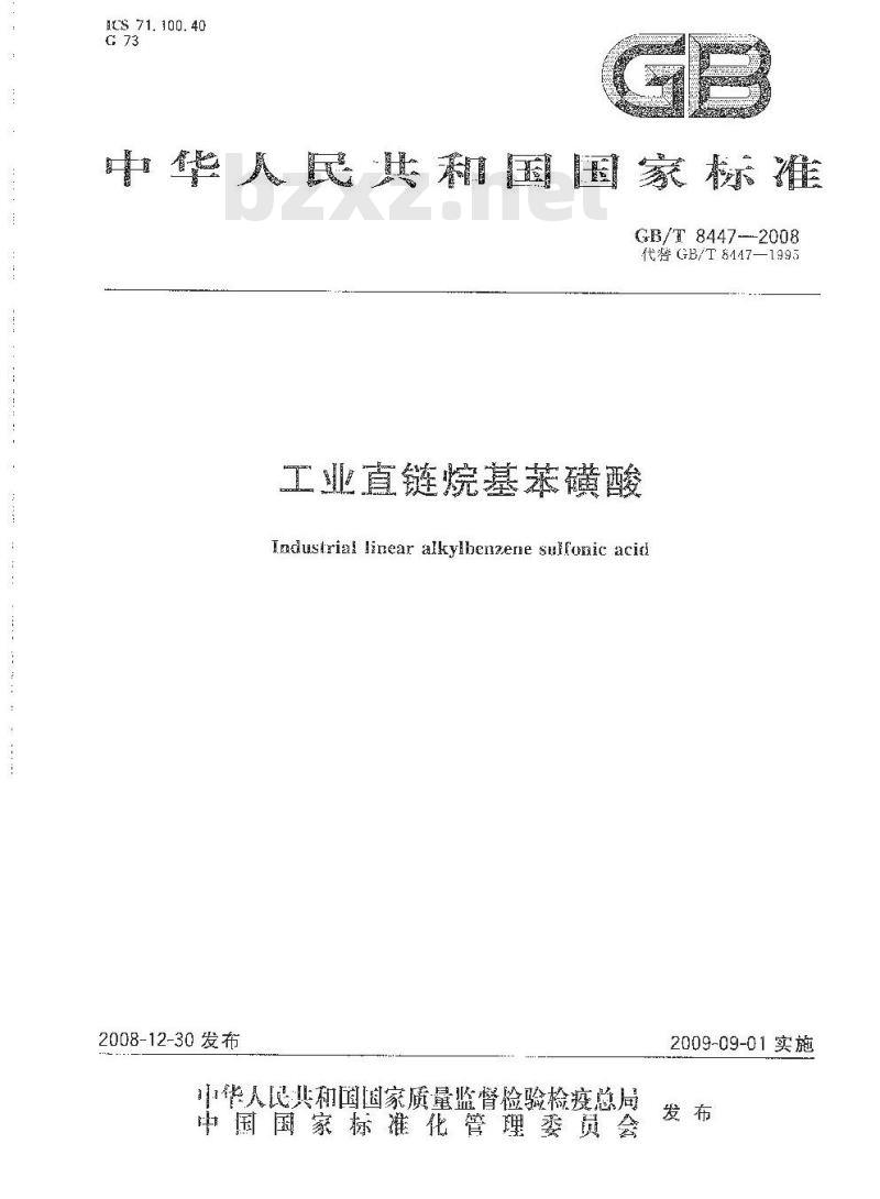 GB/T 8447-2008 工业直链烷基苯磺酸