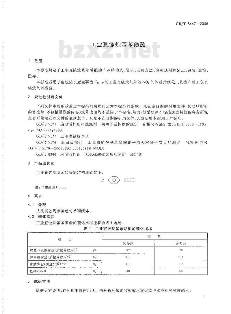 GB/T 8447-2008 工业直链烷基苯磺酸