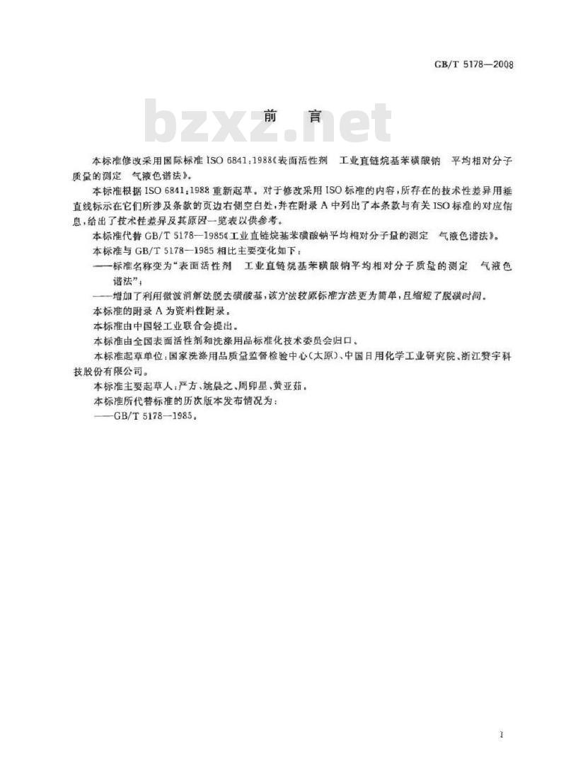 GB/T 5178-2008 表面活性剂 工业直链烷基苯磺酸钠平均相对分子质量的测定 气液色谱法