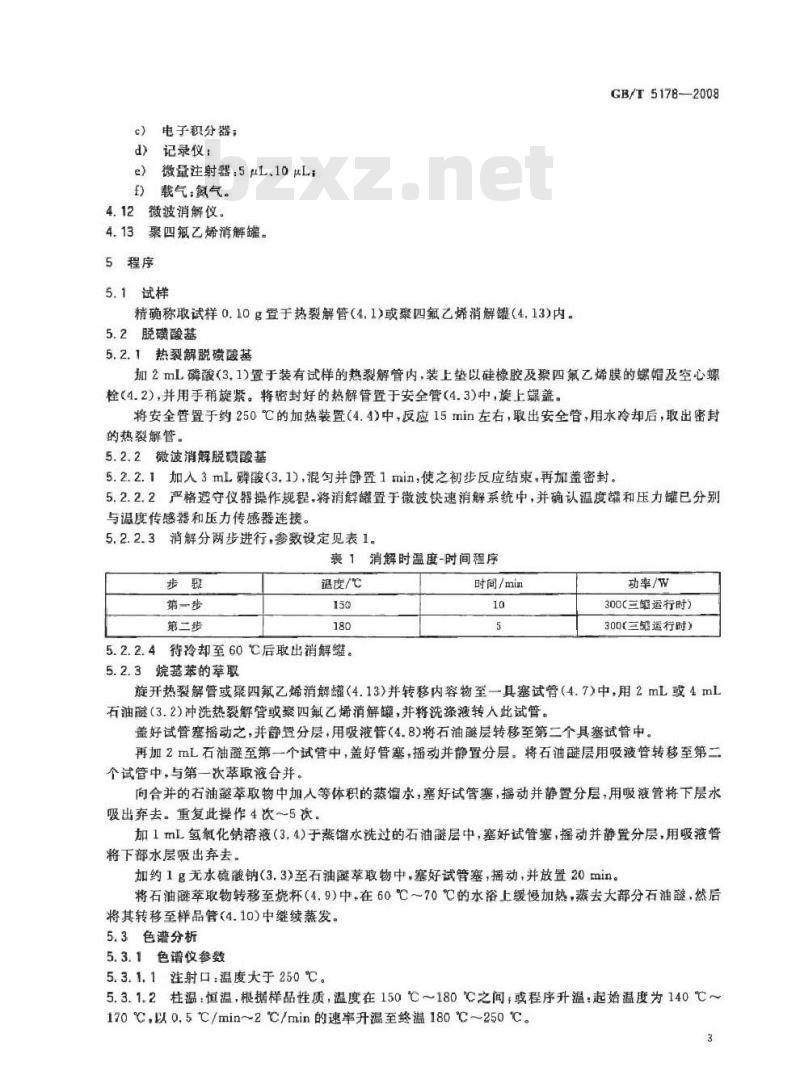 GB/T 5178-2008 表面活性剂 工业直链烷基苯磺酸钠平均相对分子质量的测定 气液色谱法
