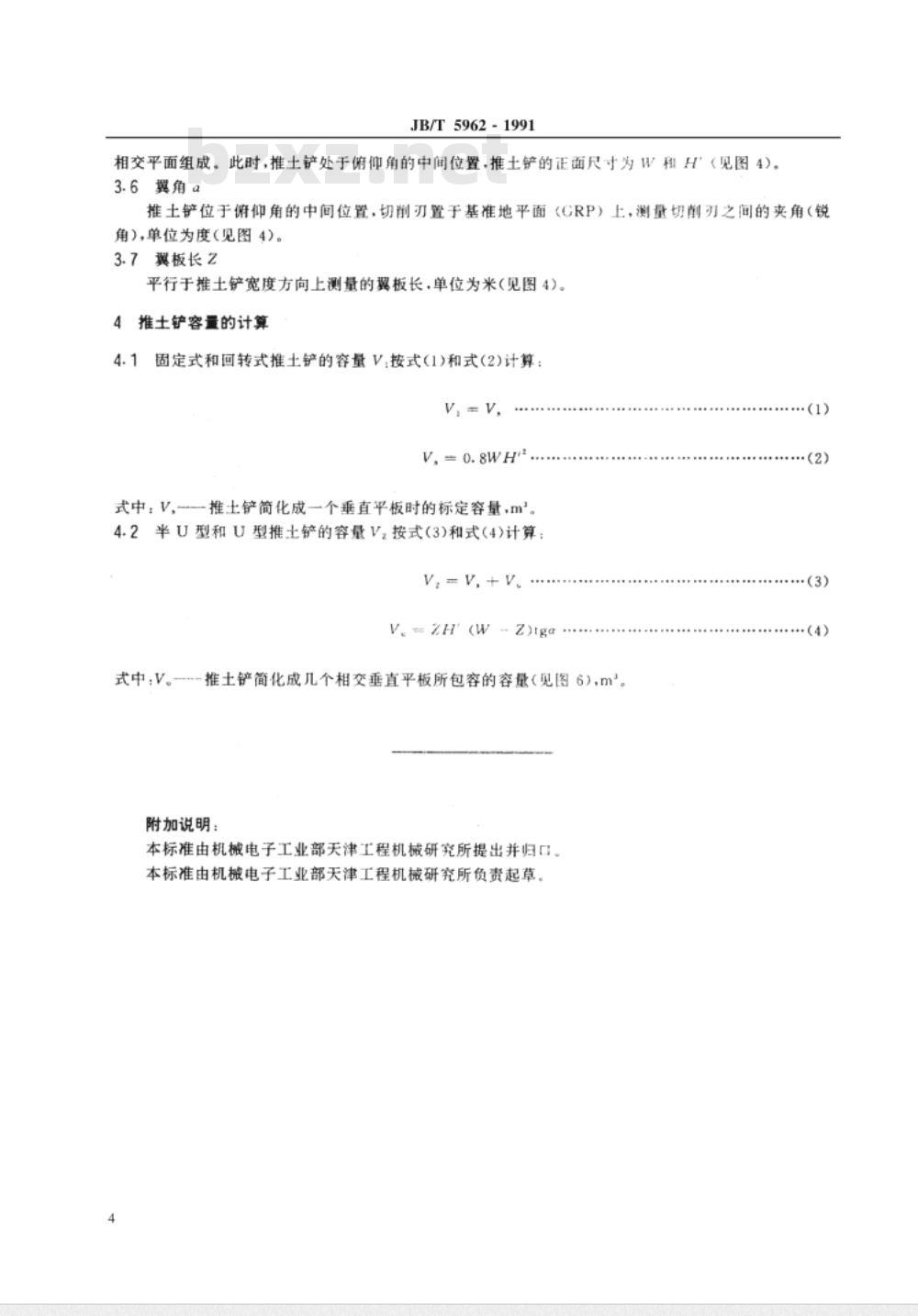 JB/T 5962-1991 推土机 推土铲的容量标定