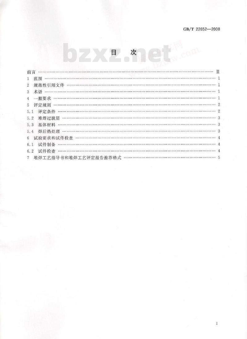 GB/T 22652-2008 阀门密封面堆焊工艺评定