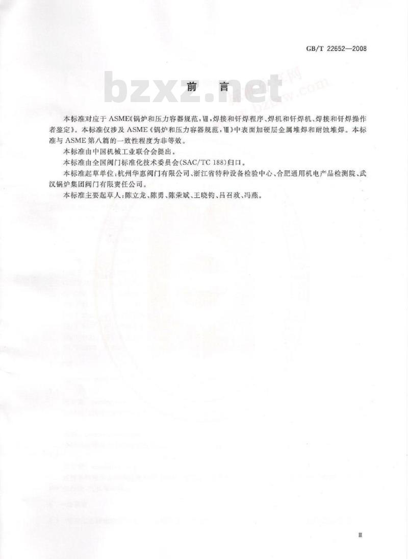 GB/T 22652-2008 阀门密封面堆焊工艺评定