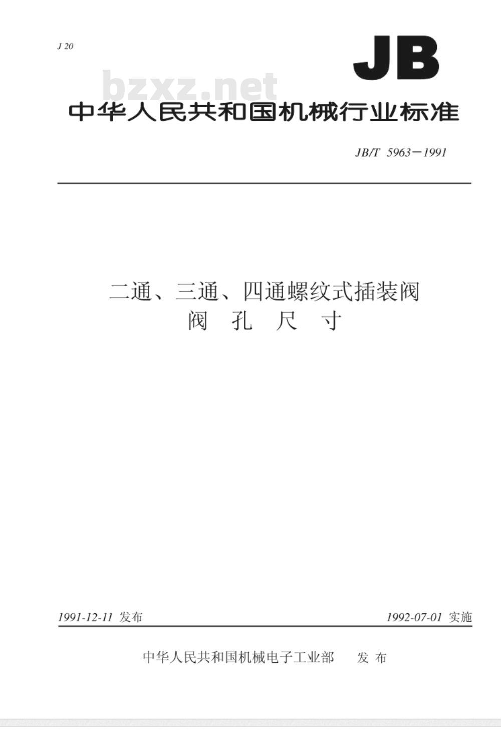JB/T 5963-1991 二通、三通、四通螺纹式插装阀 阀孔尺寸