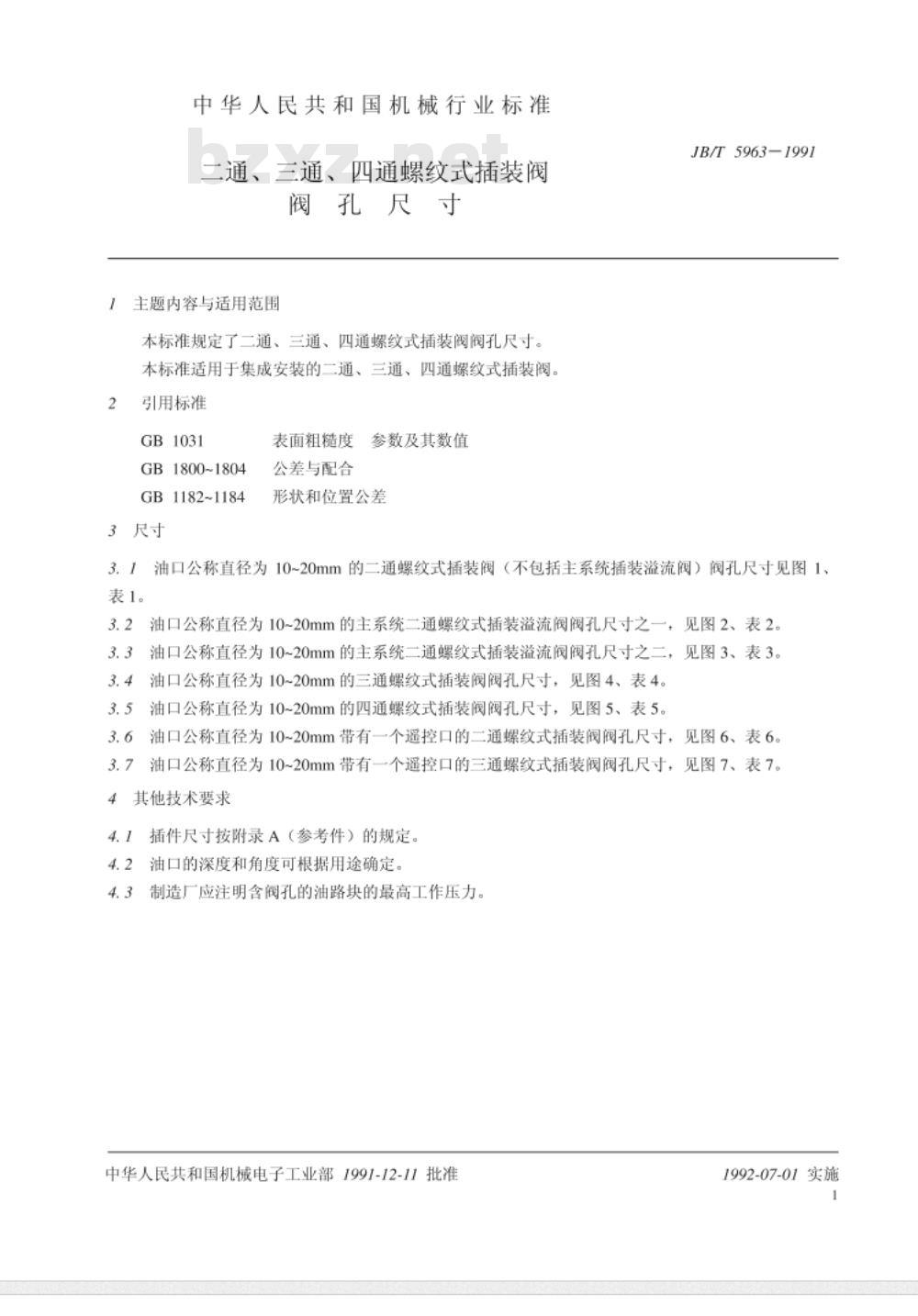 JB/T 5963-1991 二通、三通、四通螺纹式插装阀 阀孔尺寸