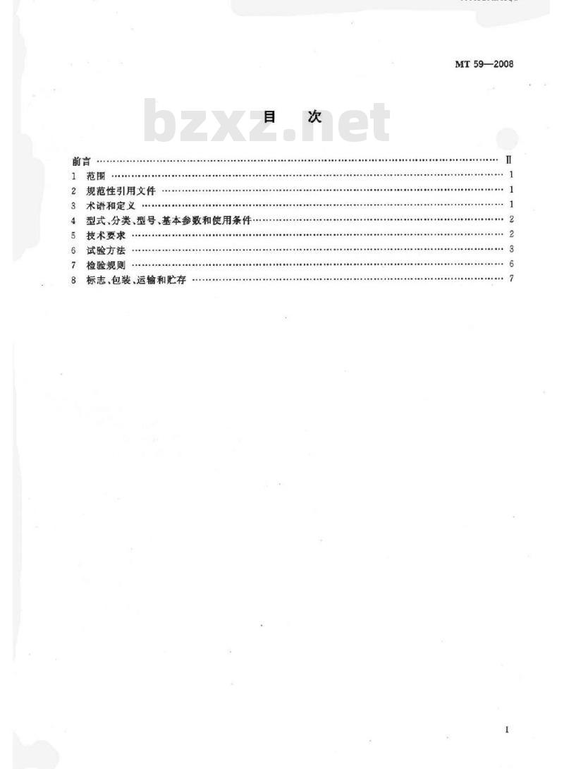 MT 59-2008 隔绝式化学氧自救器、压缩氧自救器、氧气呼吸器防护性能检验装置