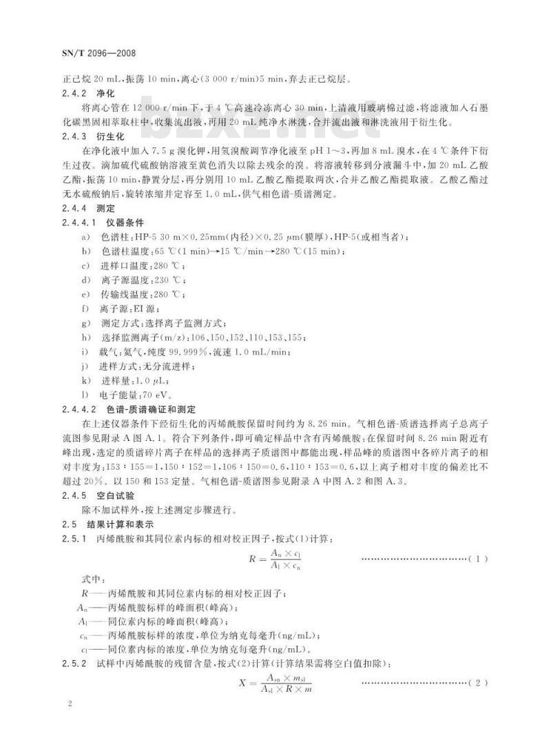 SN/T 2096-2008 食品中丙烯酰胺的检测方法 同位素内标法