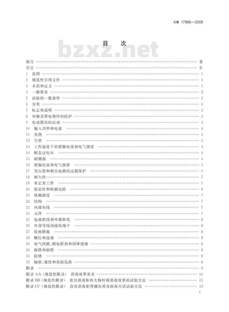 GB 17988-2008 食具消毒柜安全和卫生要求